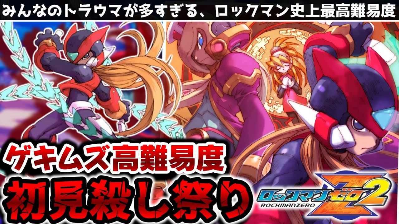 解説】難しすぎた前作から反省する所か更に高難易度化した初見殺しゲー