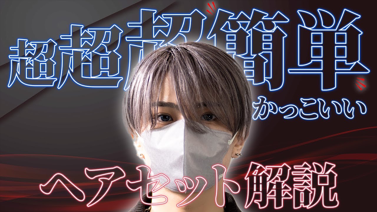 Hair styling] No wax needed! A super easy, feminine, sheer mash