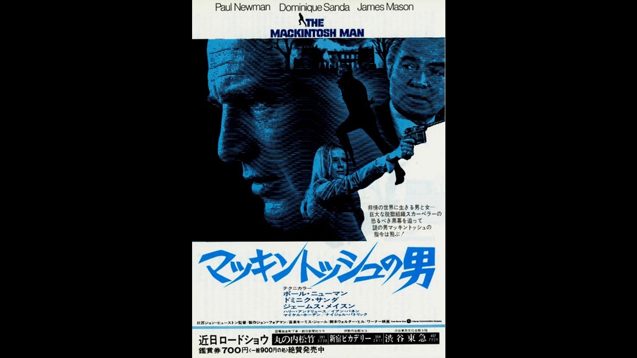 映画 『 マッキントッシュの男（The Mackintosh Man） 』 original