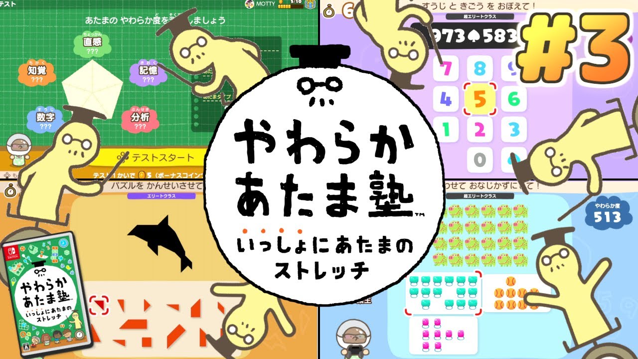 いっしょにあたまのストレッチやろうぜ！「やわらかあたま塾」実況