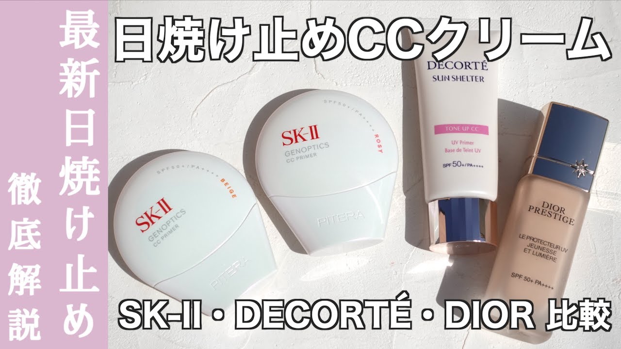 SK-II CC Cream] The latest in 2025! Which sunscreen CC cream is
