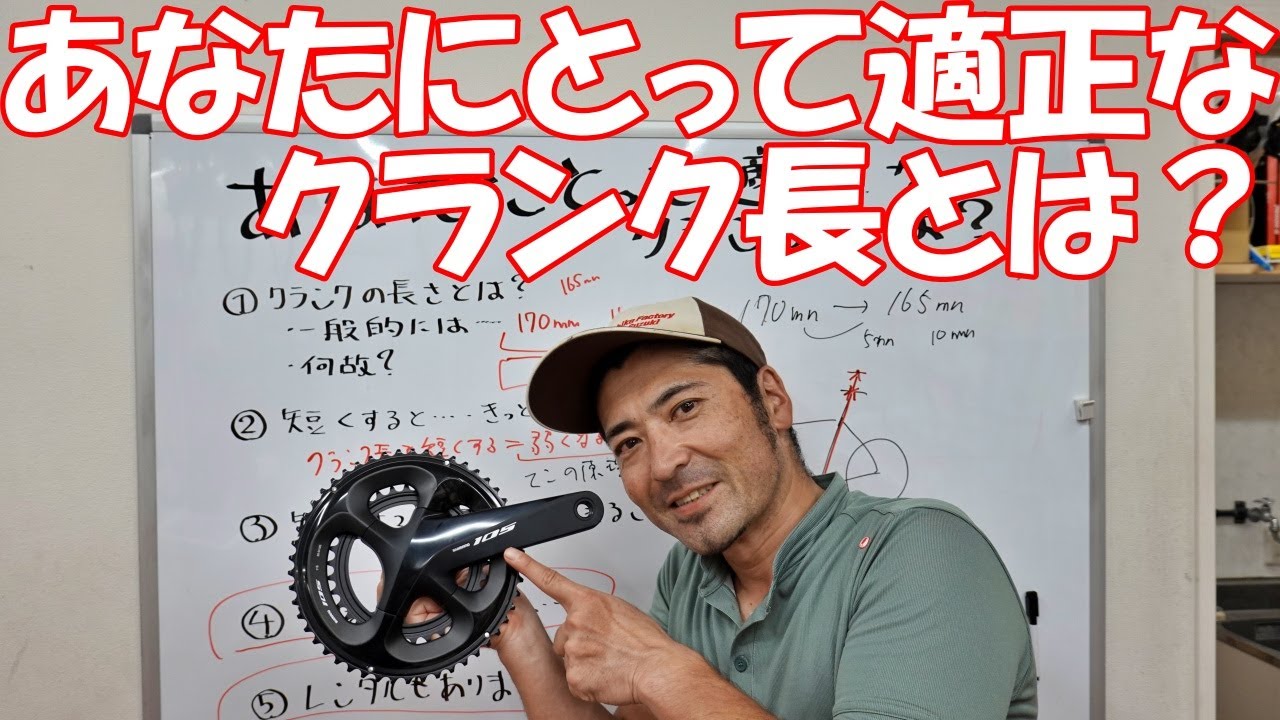What is the right crank length for you? - YouTube