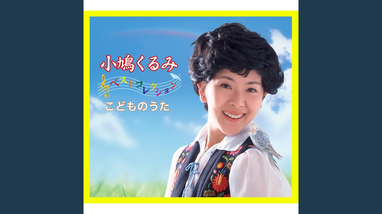 てるてる坊主 - YouTube