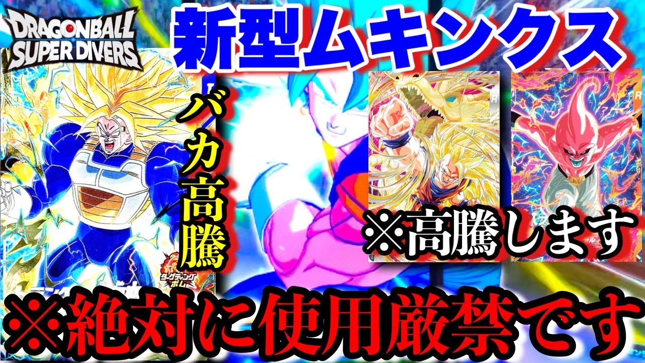 Strictly Prohibited] The new Mukinkusu deck is so strong it's the