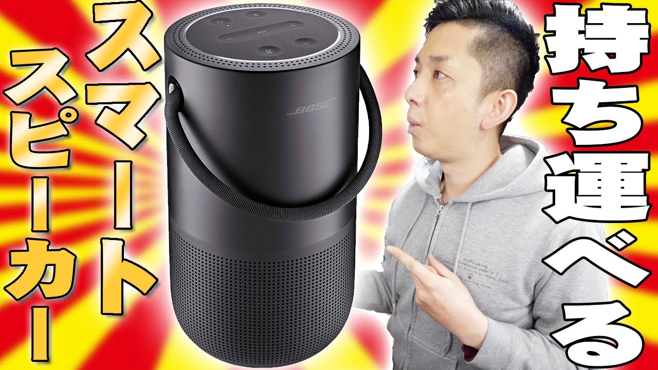 Unboxing review of the Portable Home Speaker, the most versatile