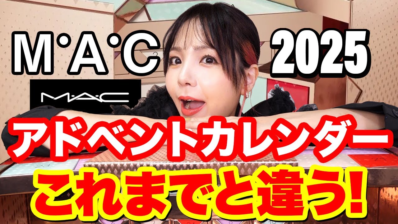 Unboxing the M•A•C 2025 Advent Calendar! Originally priced at