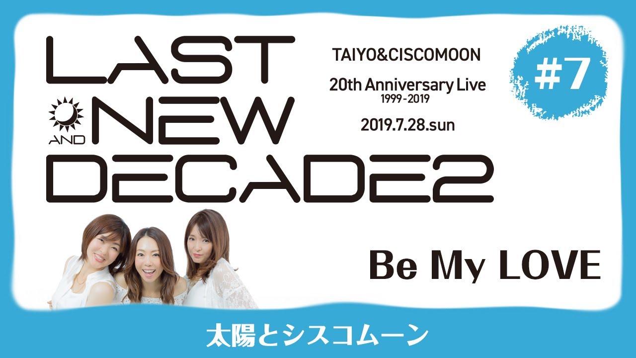 Live】太陽とシスコムーン2019 ♪Be My LOVE - YouTube
