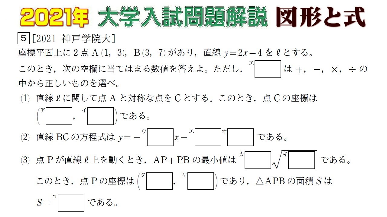 2021年大学入試問題（数学）：図形と式⑤ - YouTube