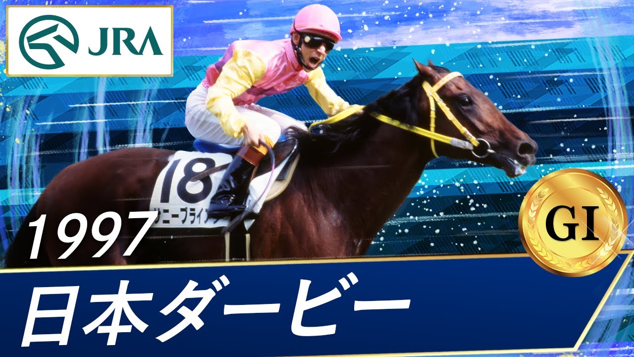 日本ダービーで「ウマ娘馬券」を買おうとしたら激アツ！ 高額配当が