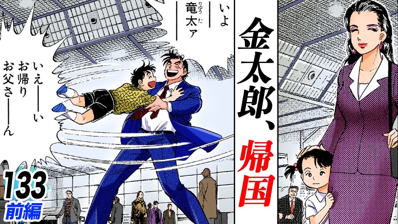 Kintaro returns to Japan [Part 1 of Episode 133] - YouTube