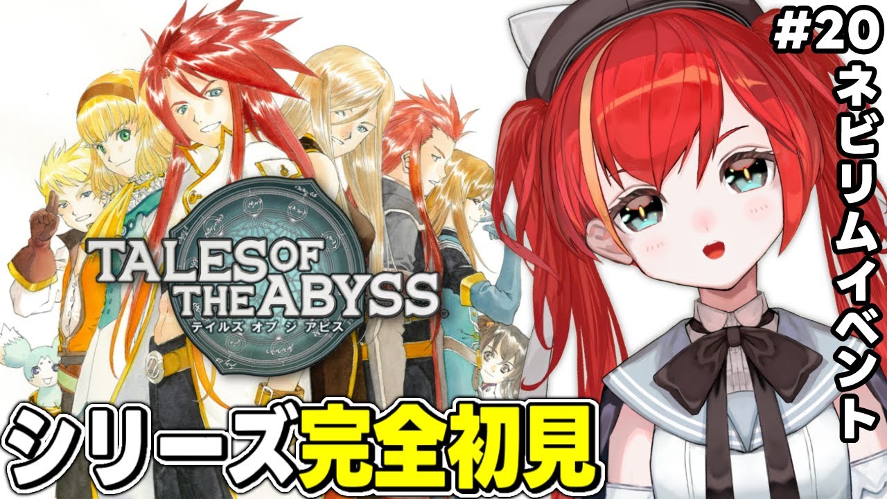 01【テイルズ オブ ジ アビス】テイルズシリーズ完全初見！アビスやる