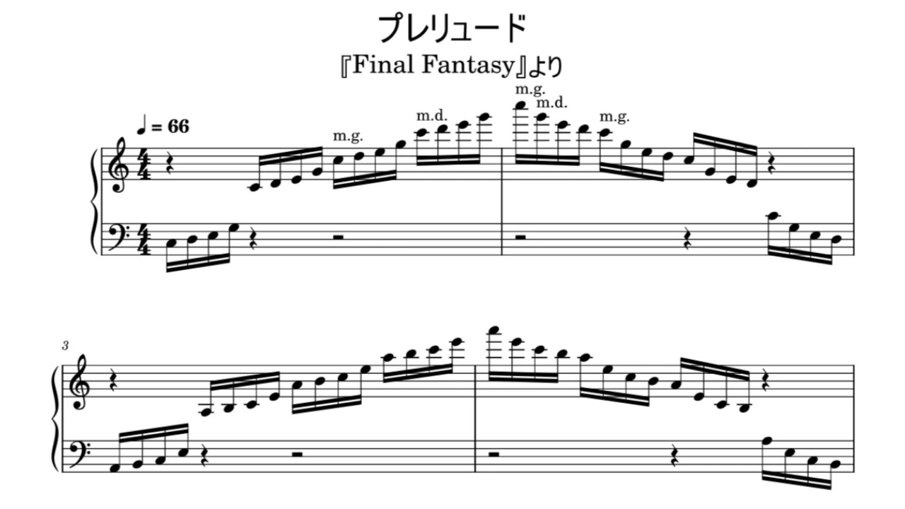 ピアノ楽譜】ファイナルファンタジーメインテーマ「プレリュード‬