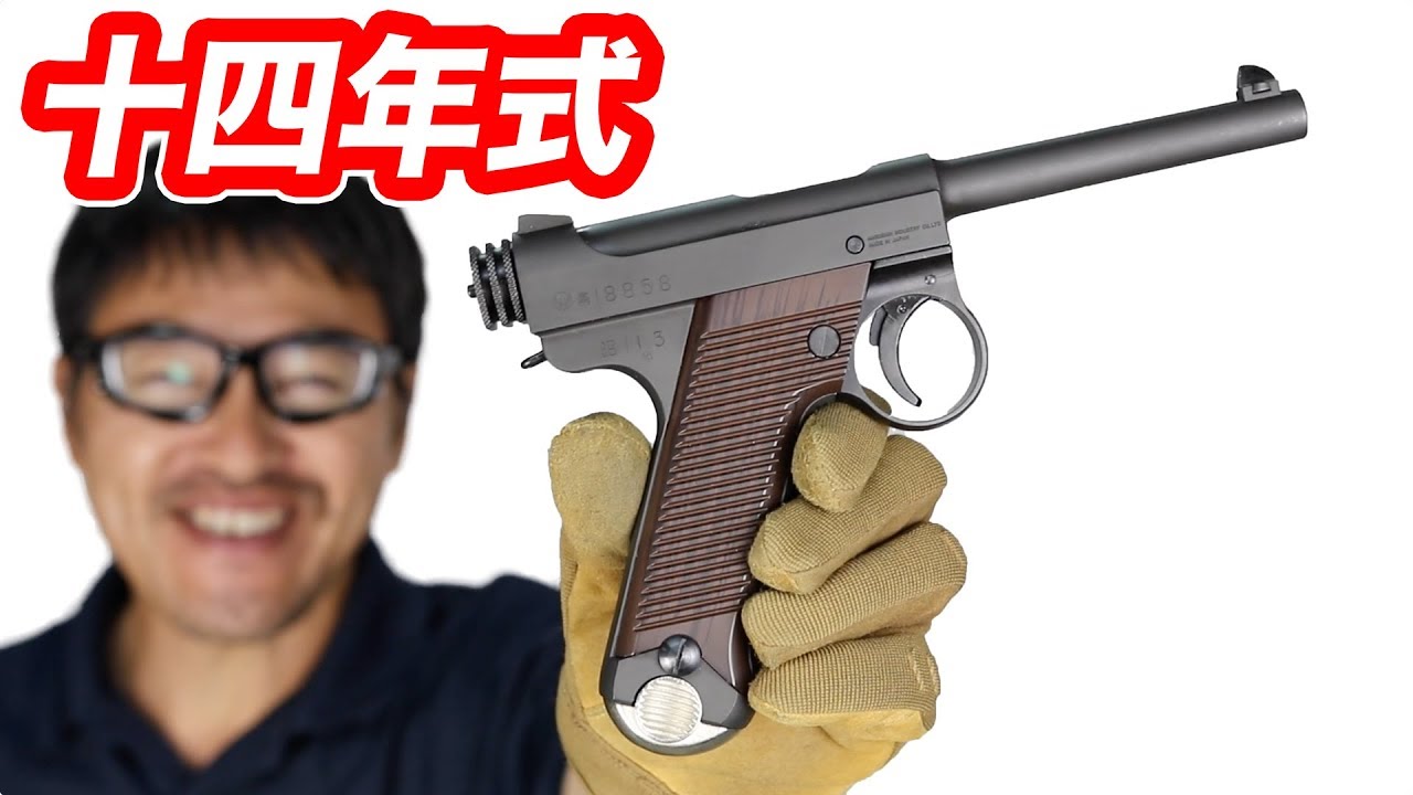 絶版】南部14年式 エアガン 動作未確認/現状渡し 絶版】南部14年式