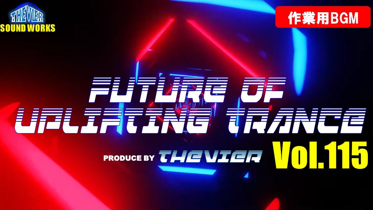 ♫【作業用BGM】Future Of Uplifting Trance Vol.115【トランス