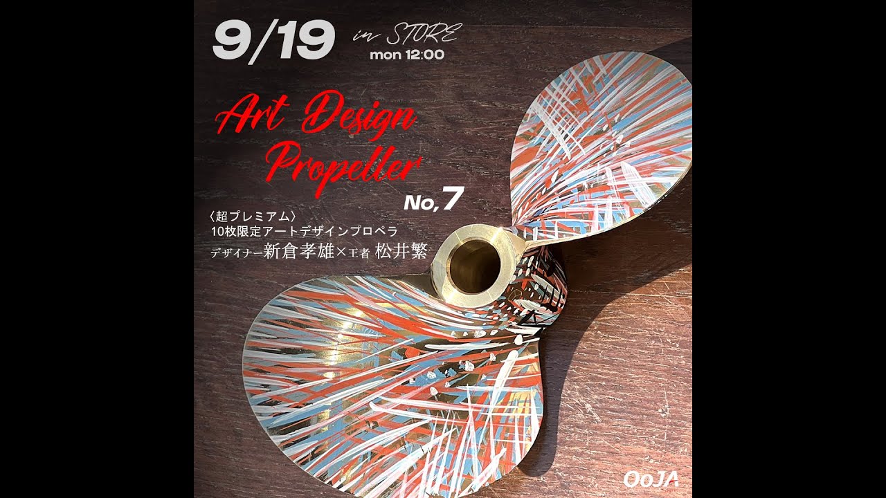 松井繁公式グッズ 10枚限定アートデザインプロペラ