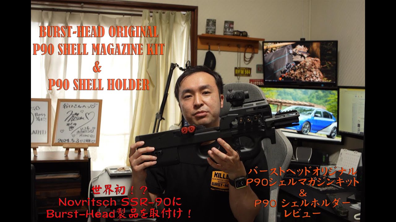 BURST-HEADオリジナル P90シェルマガジンキット＆ P90シェルホルダー