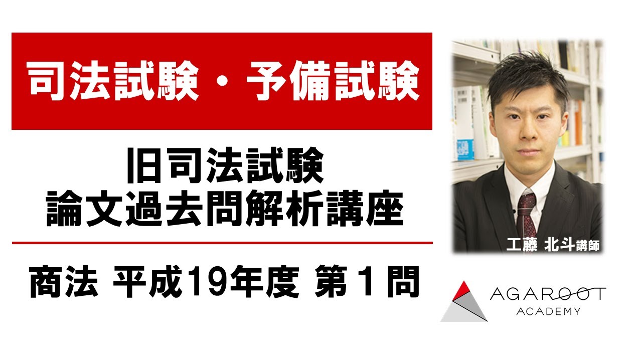 裁断済 司法試験 論文過去問解析講座 平成18年～令和6年 アガルート