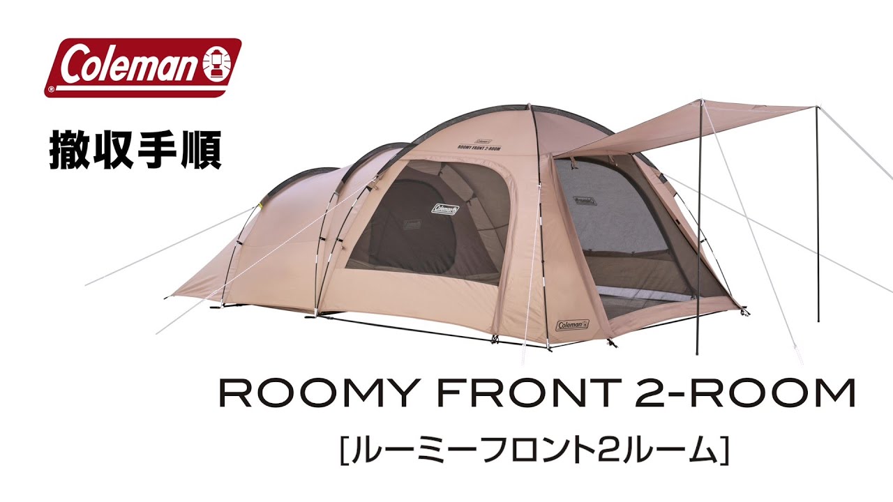 ルーミーフロント2ルーム(グレージュ) | コールマン｜Coleman