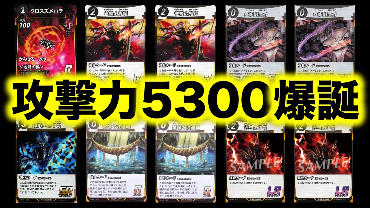 蟲神器名シーン】攻撃力5300のクロスズメバチ爆誕！【剣舞転生の刹那