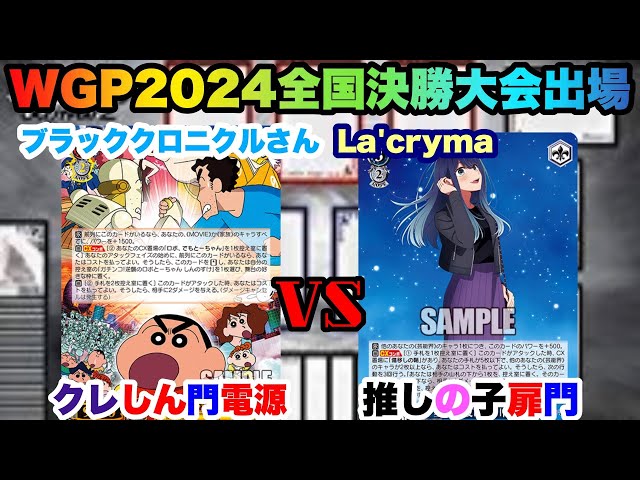 WS対戦動画552】クレヨンしんちゃん門電源VS推しの子扉門《ヴァイス