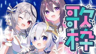 オンラインコラボ歌枠】かなけん一周年をお祝いするコラボ歌枠