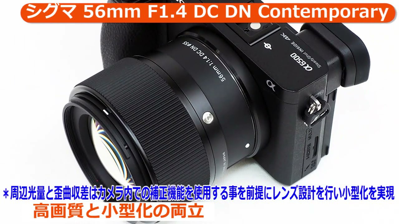 SIGMA 56mm F1.4 DC DN Contemporary C018 【EF-M ミラーレス専用