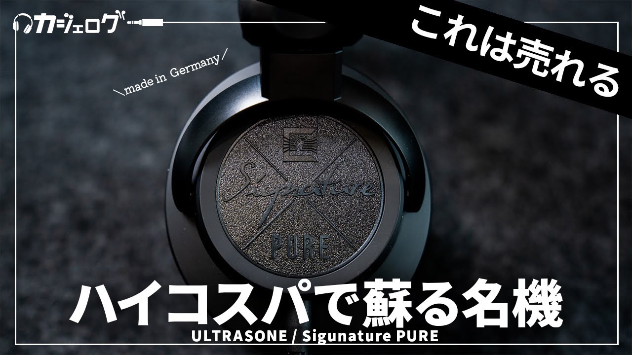 ULTRASONEなのにハイコスパ!? 最新ヘッドホン「Signature PURE