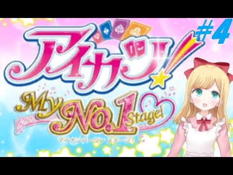 アイカツ!My No.1 Stage! #1 - YouTube