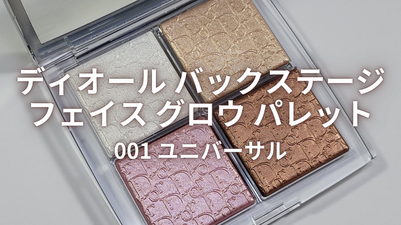 人気の定番カラー】ディオール バックステージ フェイス グロウ