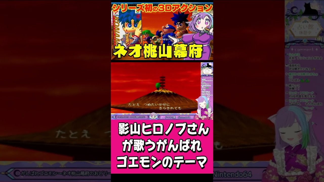 影山ヒロノブさんが歌うゴエモンのOP曲がカッコイイ！！【がんばれ