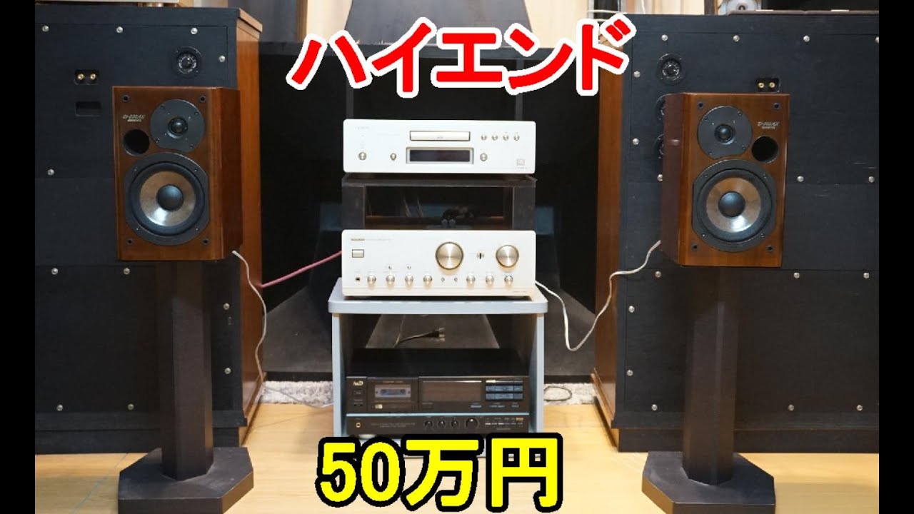 Audio: Please listen to ONKYO's D-202AX, a pair from 30 years ago