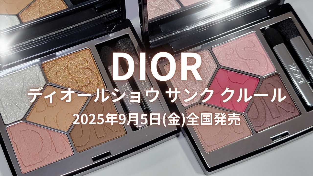Dior 2025秋コスメ】ミス ディオール コレクション🌸ディオールショウ