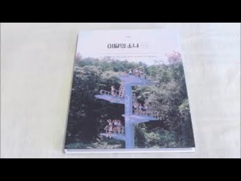 Unboxing) LOONA 1st Mini Album ++ (Normal B ver) - YouTube