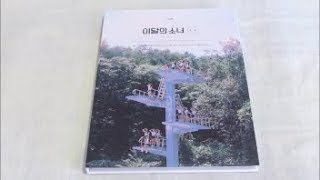 Unboxing) LOONA 1st Mini Album ++ (Normal B ver) - YouTube