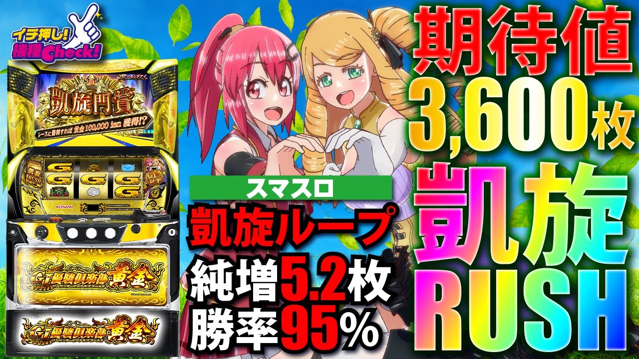 GI優駿倶楽部黄金(スマスロ ジーワンダービークラブ) パチスロ