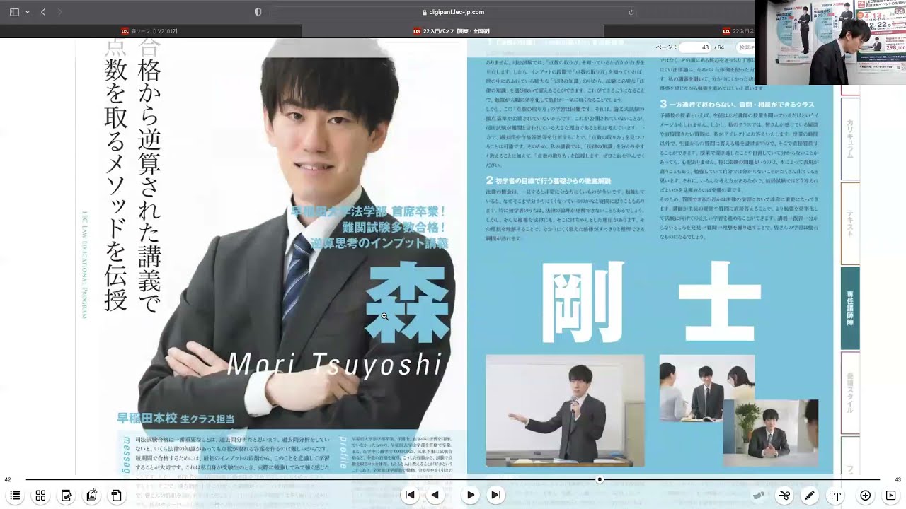 LEC司法試験】入門講座＜早稲田校：森＞クラス 講座説明会 - YouTube