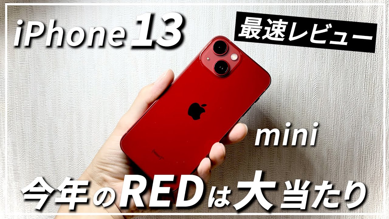 The fastest review of the iPhone 13 mini] PRODUCT RED was an