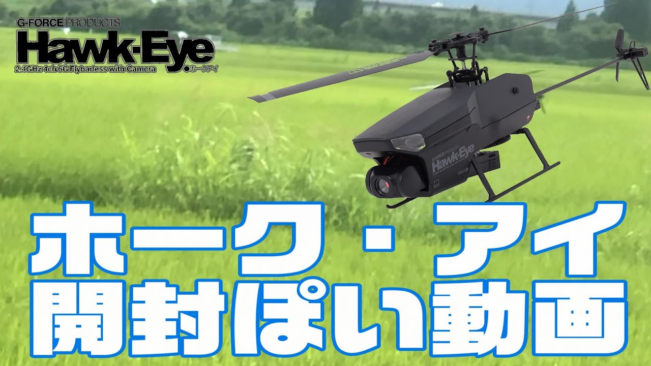 GｰFORCE HawkEye 開封ぽく色々と紹介します。注、少々間違あり概要欄ご