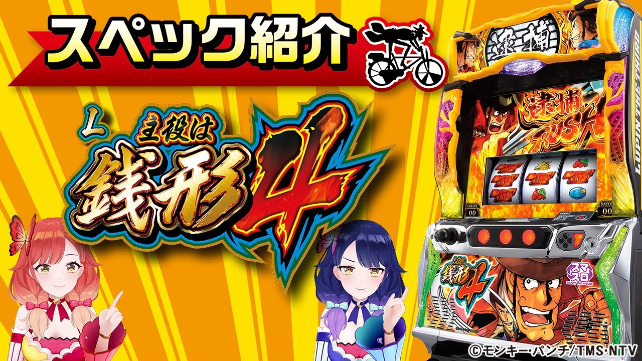 L主役は銭形4】スペック紹介【5月8日導入開始】【ハルルナ】 - YouTube