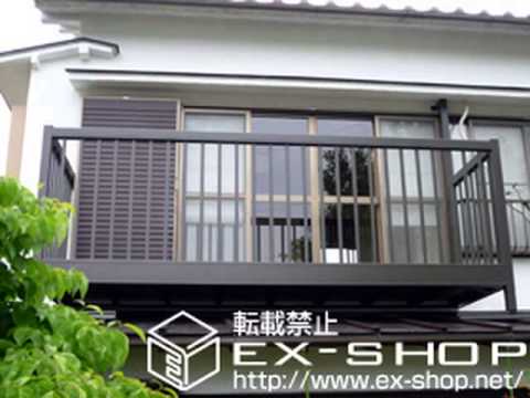静岡県のバルコニー 施工例 | エクステリアのエクスショップ - YouTube