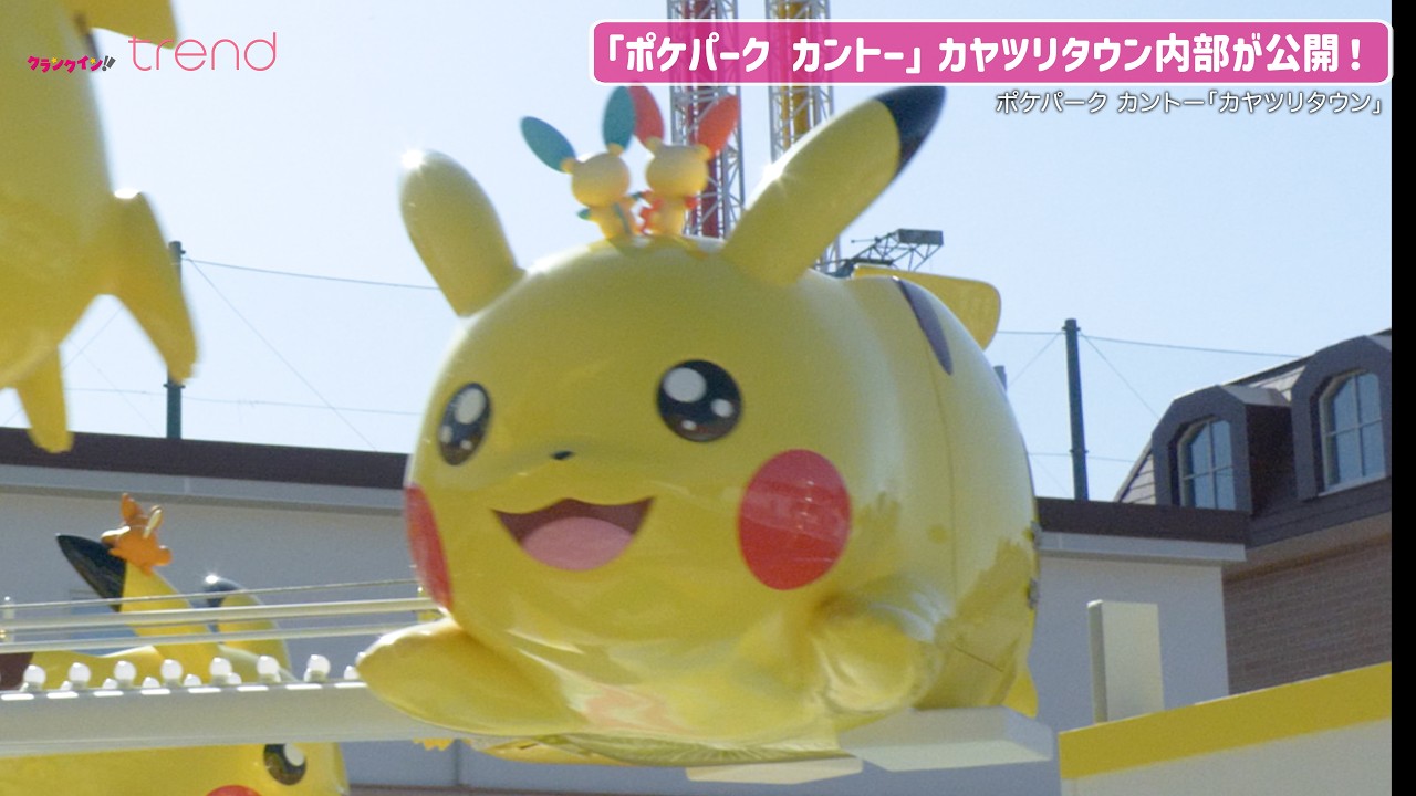 ポケパーク カントー』1分51秒でご紹介！ピカチュウ・イーブイ