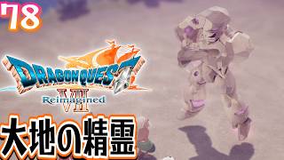 78 [Dragon Quest VII Reimagined / First-time Spoilers] The Earth