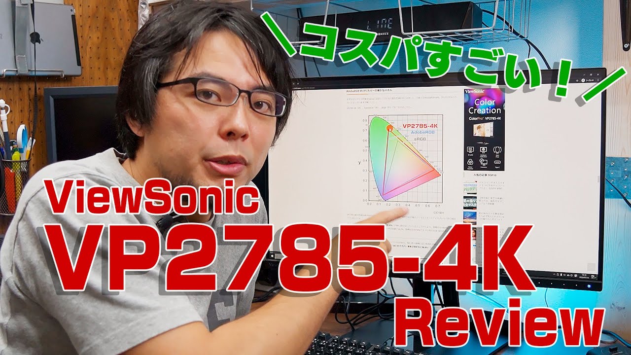 ViewSonic VP2785-4K review! A 27-inch 4K full-fledged color