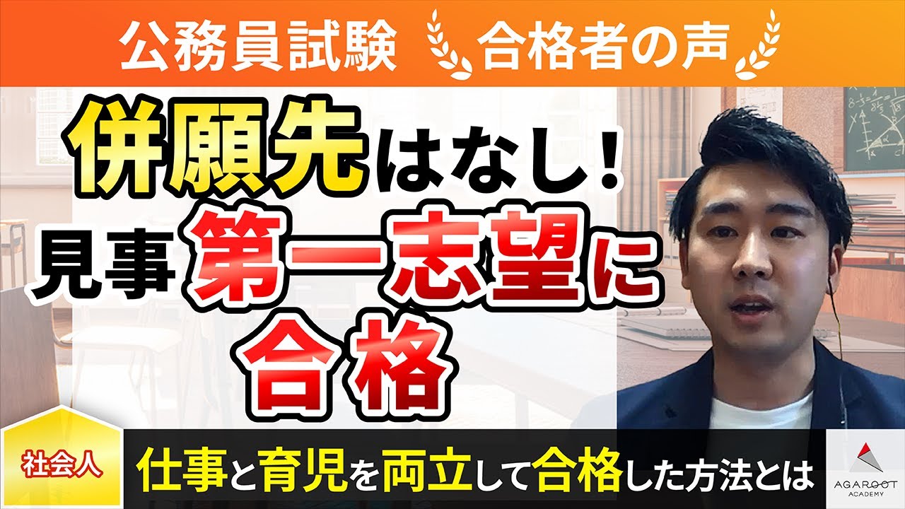 公務員試験】令和4年度 合格者インタビュー 谷花晃一さん「併願先