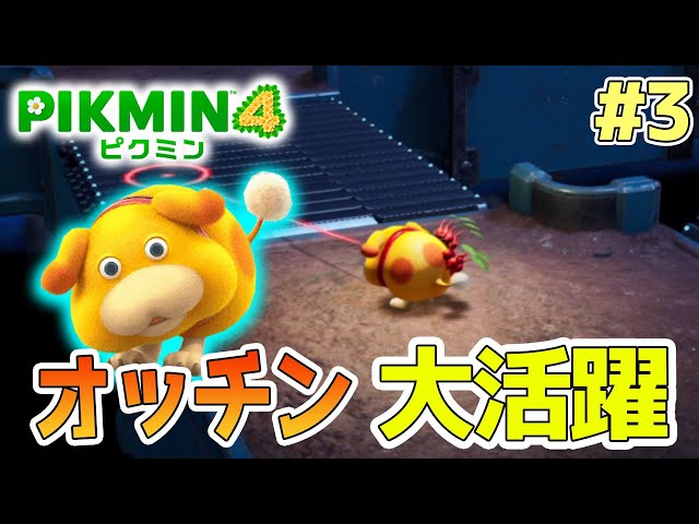 ピクミン4】体験版がリリースされたので新しい世界で遊びまくってみる