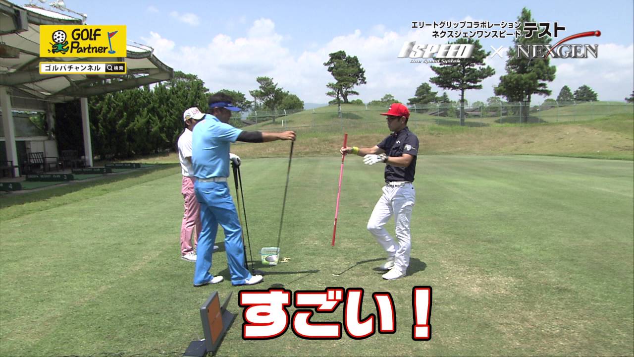 NEXGEN 1speed ドラコンプロ、ツアープロ、アマチュアゴルファーの