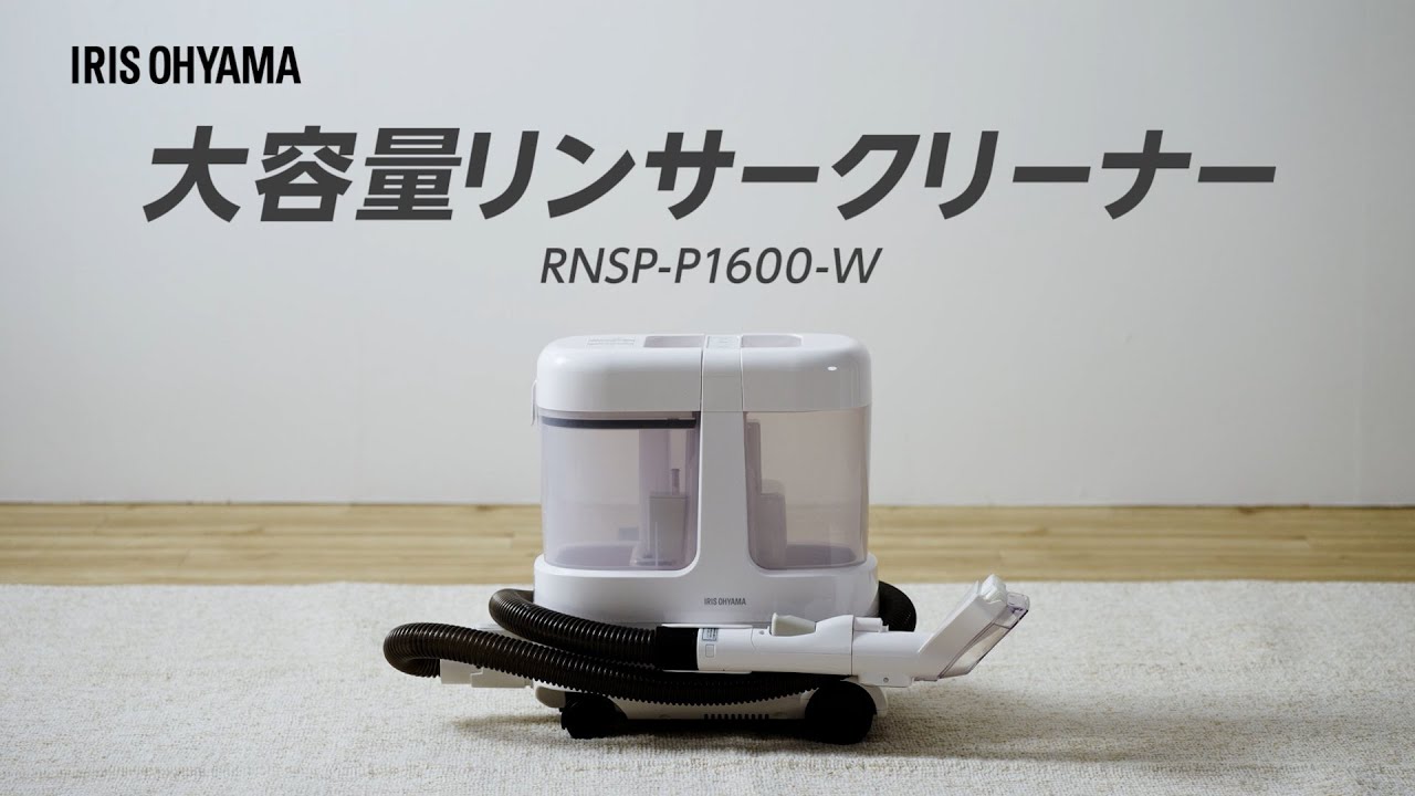 清水タンク1.8L】大容量リンサークリーナー - YouTube