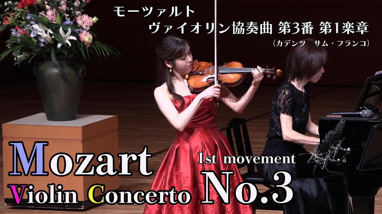 Mozart Violin Concerto No. 3, 1st Movement (Cadenza: Sam Franco
