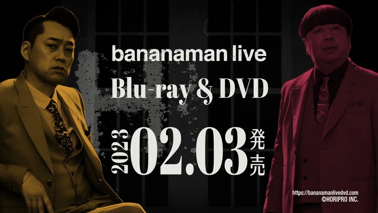 バナナマンの最新単独ライブ「H」DVD＆Blu-ray発売、ステッカーなど
