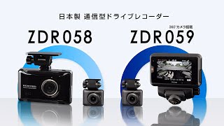 ドライブレコーダー ZDR059 | COMTEC 株式会社コムテック | COMTEC